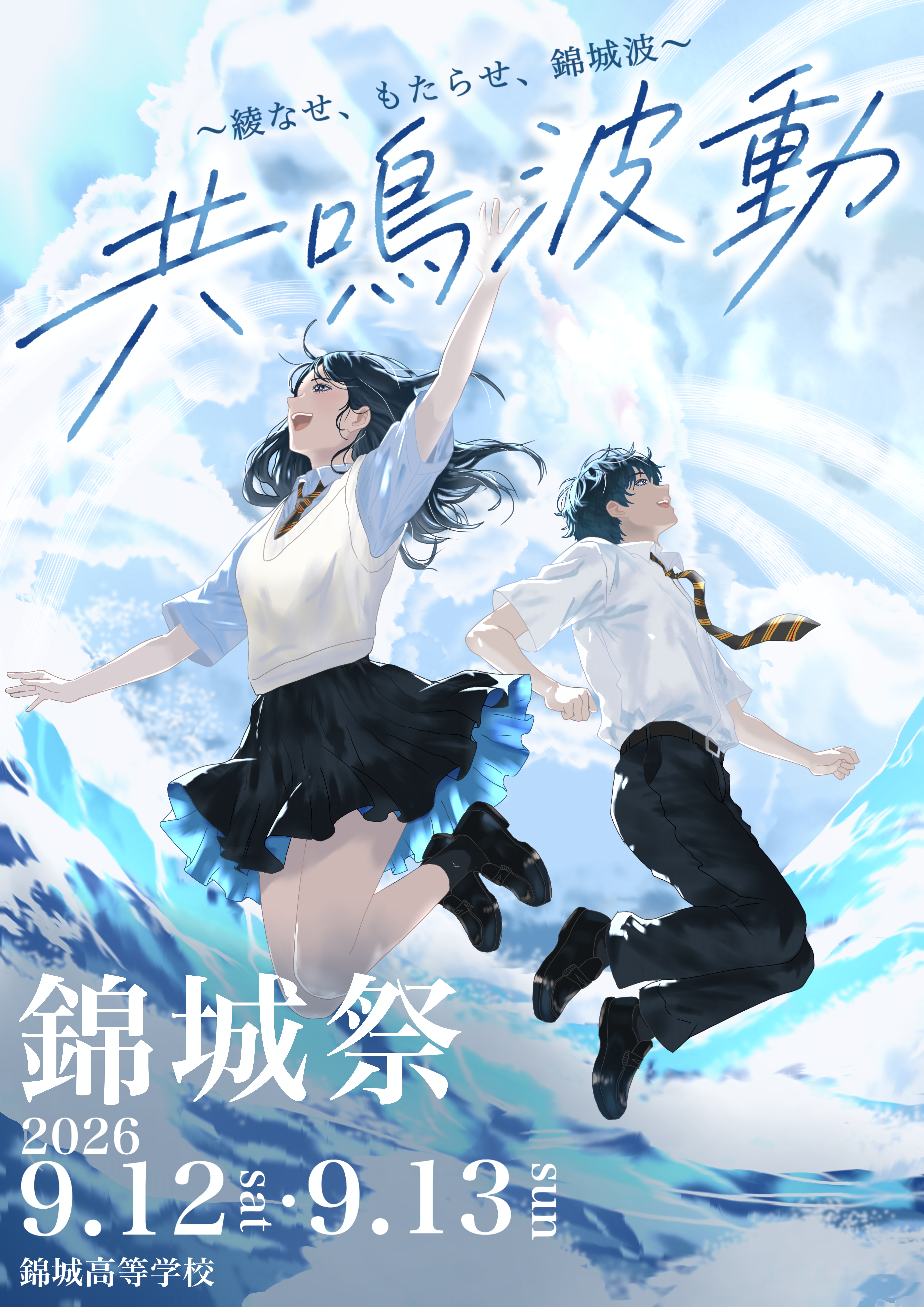 錦城祭メインポスターイラスト